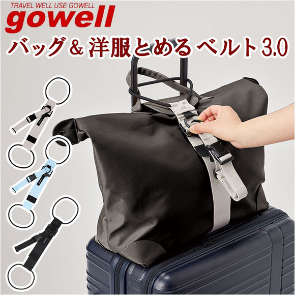 gowell ゴーウェル ベルト 通販 バッグ＆洋服とめるベルト バッグとめるベル 洋服とめるベルト 荷物が落ちない 洋服が落ちない 荷物固定 荷物 洋服 固定 まとめる 便利 シンプル 旅行