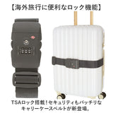 スーツケースベルト TSロック 通販 TSAロック 旅行 スーツケース ベルト TSAロックベルト gowell ゴーウェル おしゃれ トラベル 海外旅行 盗難防止 トランクベルト トラベルグッズ