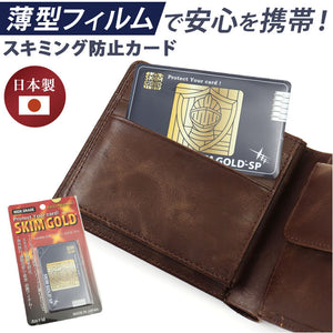 スキミング防止カード 日本製 通販 スキムゴールド スキミング防止 海外旅行 ブロック カード 旅行グッズ トラベルグッズ 旅行 トラベル スキミング スリム 磁気防止 カード型 薄型