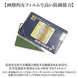 スキミング防止カード 日本製 通販 スキムゴールド スキミング防止 海外旅行 ブロック カード 旅行グッズ トラベルグッズ 旅行 トラベル スキミング スリム 磁気防止 カード型 薄型
