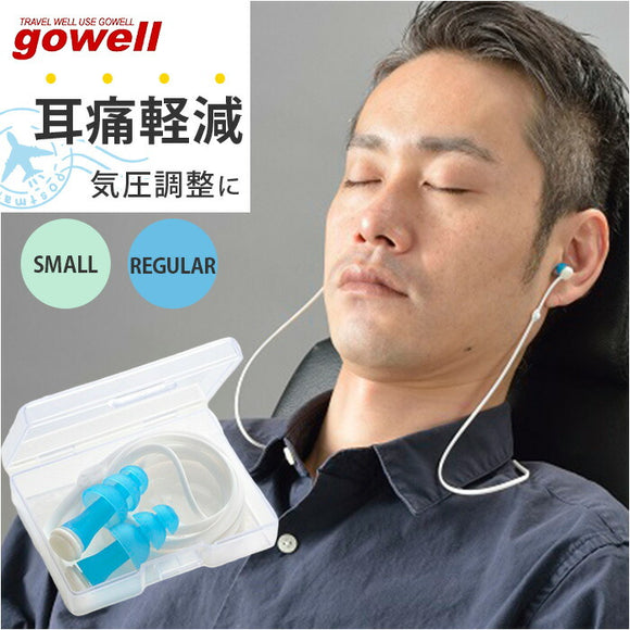 耳栓 耳せん 飛行機 通販 耳らくんフライト gowell 旅行 トラベル 旅行グッズ トラベルグッズ コンパクト 機内 フライト 移動 長時間 気圧 遮音 ネックストラップ 出張 海外旅行 持ち運び