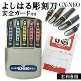 彫刻刀 セット 小学校 よしはる 通販 彫刻刀セット 義春 GX-NEO 付鋼 5本組 ケース入り 男の子 女の子 右利き 切出刀 平刀 三角刀 丸刀 小学生 中学生 版画 はんが 図工 工作 年賀状 凸版