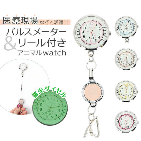 field work 時計 通販 リール付きウォッチ リール キーホルダー レディース キーチェーンウォッチ 懐中時計 蓄光 かわいい おしゃれ 可愛い オシャレ 通勤 通学 学生 受験 中学生 高校生