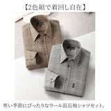 シャツ 長袖 2枚 メンズ 通販 メンズシャツ トップス おしゃれ 長袖シャツ カジュアルシャツ カジュアル セット ウール混 チェック柄 チェック HUNTINGTON CLUB ハンティントンクラブ