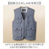 シニア メンズ ベスト 通販 6ポケットベスト 麻混 ジレ ブランド 紳士 50代 60代 70代 80代 男性 トップス 春 夏 秋 紳士服 ゴルフ きれいめ メンズシニア 男性用 洗濯 オシャレ お洒落