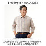 シャツ メンズ 通販 7分袖シャツ 麻混 ブランド 紳士 シニア 50代 60代 70代 80代 男性 トップス 春 夏 秋 紳士服 ゴルフ きれいめ メンズシニア 男性用 洗濯 オシャレ お洒落