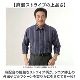 シャツ メンズ 通販 7分袖シャツ 麻混 ブランド 紳士 シニア 50代 60代 70代 80代 男性 トップス 春 夏 秋 紳士服 ゴルフ きれいめ メンズシニア 男性用 洗濯 オシャレ お洒落