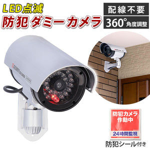 防犯カメラ ダミー 通販 HAC3706 ダミーカメラ 監視カメラ 室内 LED点滅 電池 配線不要 防犯ダミーカメラ 防犯対策 空き巣 万引き 不審者 玄関 車庫 店舗 ネット 環境 なし カメラ