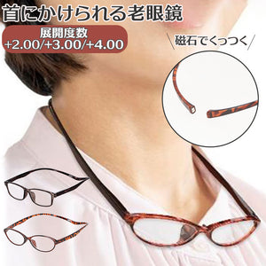 老眼鏡 おしゃれ 通販 シニアグラス 首にかけられる老眼鏡 レディース メンズ 女性 男性 40代 50代 お洒落 Hackberryglass ハックベリーグラス ブランド オーバル スクエア 首にかける