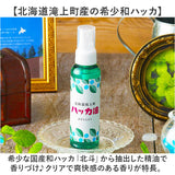 北海道ハッカ油 ボディミスト 通販 日本製 ミスト ハッカ油 ハッカ油ミスト 化粧水 着香料 香り ボディ用 ボディ ミストタイプ ひんやり 冷たい クール cool 携帯 コンパクト 便利
