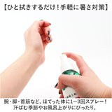 北海道ハッカ油 ボディミスト 通販 日本製 ミスト ハッカ油 ハッカ油ミスト 化粧水 着香料 香り ボディ用 ボディ ミストタイプ ひんやり 冷たい クール cool 携帯 コンパクト 便利