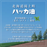 北海道ハッカ油 ボディミスト 通販 日本製 ミスト ハッカ油 ハッカ油ミスト 化粧水 着香料 香り ボディ用 ボディ ミストタイプ ひんやり 冷たい クール cool 携帯 コンパクト 便利