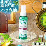 北海道ハッカ油 ボディミスト 通販 日本製 ミスト ハッカ油 ハッカ油ミスト 化粧水 着香料 香り ボディ用 ボディ ミストタイプ ひんやり 冷たい クール cool 携帯 コンパクト 便利