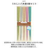 八角箸 5膳セット 通販 お箸 おはし はし 来客箸 若狭箸 若狭塗 5本セット お箸セット 食洗機対応 抗菌仕上げ シンプル モダン 持ちやすい 御祝 お礼 家族 新生活 贈り物 お土産 男性