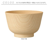お椀 食洗機対応 通販 日本製 抗菌 カノー 汁椀 茶碗 お茶碗 味噌汁椀 茶わん 飯碗 おわん ボウル スープボウル 和食器 食器 電子レンジ対応 食洗器 レンジ 対応 軽い 割れにくい 木目調