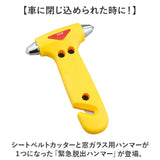 緊急脱出 ハンマー 車 通販 緊急脱出用 緊急脱出用ハンマー 緊急脱出ハンマー 脱出ハンマー 脱出用ハンマー レスキューハンマー ダッシュ DASH 閉じ込め防止 防災グッズ 窓を割る