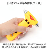 緊急脱出 ハンマー 車 通販 緊急脱出用 緊急脱出用ハンマー 緊急脱出ハンマー 脱出ハンマー 脱出用ハンマー レスキューハンマー ダッシュ DASH 閉じ込め防止 防災グッズ 窓を割る