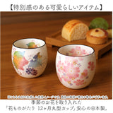 湯呑み おしゃれ 通販 花ものがたり 日本製 湯のみ 湯呑 カップ 食器 湯飲み ゆのみ 和食器 コップ 皿 電子レンジok フリーカップ 陶器 オシャレ 丸型 美濃焼き キッチン雑貨 誕生日