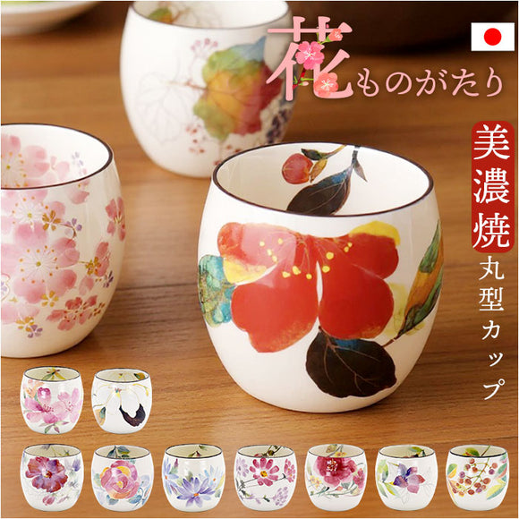 湯呑み おしゃれ 通販 花ものがたり 日本製 湯のみ 湯呑 カップ 食器 湯飲み ゆのみ 和食器 コップ 皿 電子レンジok フリーカップ 陶器 オシャレ 丸型 美濃焼き キッチン雑貨 誕生日