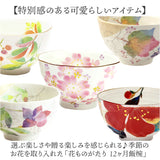 お茶碗 茶碗 花ものがたり かわいい 通販 日本製 茶わん 飯椀 ご飯茶碗 ごはん茶碗 花柄 花 はな 食器 可愛らしい 可愛い 花ことば 12ヶ月 内祝い 結婚記念日 誕生日 お祝い 記念品 還暦