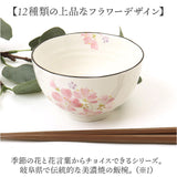 お茶碗 茶碗 花ものがたり かわいい 通販 日本製 茶わん 飯椀 ご飯茶碗 ごはん茶碗 花柄 花 はな 食器 可愛らしい 可愛い 花ことば 12ヶ月 内祝い 結婚記念日 誕生日 お祝い 記念品 還暦