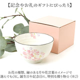 お茶碗 茶碗 花ものがたり かわいい 通販 日本製 茶わん 飯椀 ご飯茶碗 ごはん茶碗 花柄 花 はな 食器 可愛らしい 可愛い 花ことば 12ヶ月 内祝い 結婚記念日 誕生日 お祝い 記念品 還暦