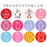お茶碗 茶碗 花ものがたり かわいい 通販 日本製 茶わん 飯椀 ご飯茶碗 ごはん茶碗 花柄 花 はな 食器 可愛らしい 可愛い 花ことば 12ヶ月 内祝い 結婚記念日 誕生日 お祝い 記念品 還暦