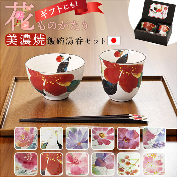 美濃焼 茶碗 湯呑 箸 セット 通販 花ものがたり 和藍 日本製 和食器セット 食器 飯椀 湯呑み お箸 はし 天宝箸 ご飯茶碗 湯のみ コップ 皿 陶器 おしゃれ お皿 美濃焼き キッチン雑貨