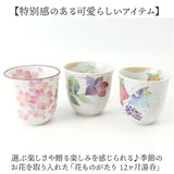 湯呑 湯呑み 花ものがたり かわいい 通販 日本製 コップ カップ 湯呑茶碗 湯呑み茶碗 花柄 花 はな 食器 可愛らしい 可愛い 花ことば 12ヶ月 内祝い 結婚記念日 誕生日 お祝い 記念品