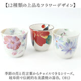 湯呑 湯呑み 花ものがたり かわいい 通販 日本製 コップ カップ 湯呑茶碗 湯呑み茶碗 花柄 花 はな 食器 可愛らしい 可愛い 花ことば 12ヶ月 内祝い 結婚記念日 誕生日 お祝い 記念品