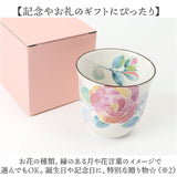 湯呑 湯呑み 花ものがたり かわいい 通販 日本製 コップ カップ 湯呑茶碗 湯呑み茶碗 花柄 花 はな 食器 可愛らしい 可愛い 花ことば 12ヶ月 内祝い 結婚記念日 誕生日 お祝い 記念品