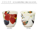 湯呑 湯呑み 花ものがたり かわいい 通販 日本製 コップ カップ 湯呑茶碗 湯呑み茶碗 花柄 花 はな 食器 可愛らしい 可愛い 花ことば 12ヶ月 内祝い 結婚記念日 誕生日 お祝い 記念品