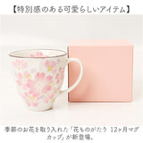 マグカップ 木箱入り 通販 日本製 マグ カップ コップ 陶器 セラミック 岐阜県多治見 美濃焼 ＆藍 花 はな 柄 花ものがたり 還暦祝い 古希 かわいい 可愛い おしゃれ オシャレ キュート