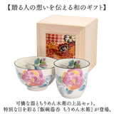 美濃焼 茶碗 湯呑 セット 通販 日本製 木箱入 和食器セット 食器 飯椀 湯呑み ご飯茶碗 湯のみ コップ 皿 お皿 陶器 おしゃれ 美濃焼き キッチン雑貨 誕生日 結婚祝い 還暦 男性 女性