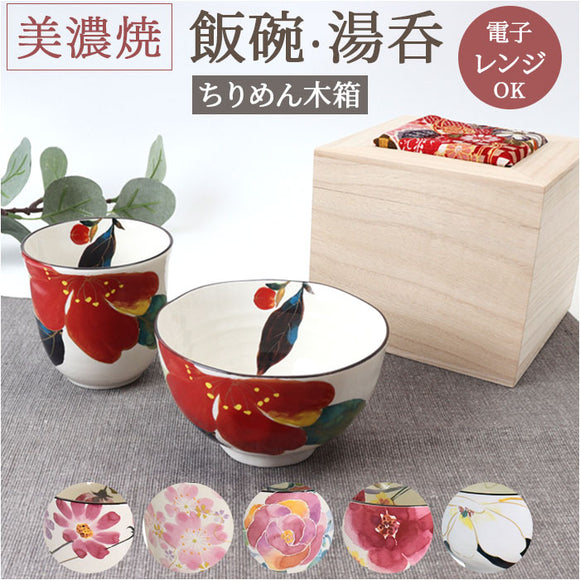 美濃焼 茶碗 湯呑 セット 通販 日本製 木箱入 和食器セット 食器 飯椀 湯呑み ご飯茶碗 湯のみ コップ 皿 お皿 陶器 おしゃれ 美濃焼き キッチン雑貨 誕生日 結婚祝い 還暦 男性 女性