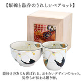 美濃焼 茶碗 湯呑 セット 通販 日本製 木箱入 和食器セット 食器 飯椀 湯呑み ご飯茶碗 湯のみ コップ 皿 お皿 陶器 おしゃれ 美濃焼き キッチン雑貨 誕生日 結婚祝い 還暦 男性 女性