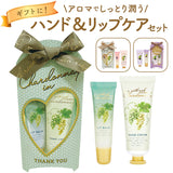 ハンドクリームセット 通販 リップクリームセット ハンドクリーム リップクリーム かわいい コスメギフト プチギフト お配りギフト バレンタインデー ホワイトデー クリスマスプレゼント