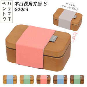 弁当箱 おしゃれ 一段 通販 女子 1段 ランチボックス 600ml ゴムバンド ハラマキ 木目 シンプル 無地 かわいい 大人 小学生 お弁当箱 遠足 運動会 ランチ 弁当 ハラマキベントウ
