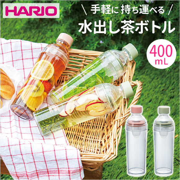 ハリオ ボトル 400ml 通販 HARIO FIBP-40 茶こし付き 水筒 直飲み 透明 クリアボトル マイボトル 水出しボトル フィルターインボトル ポータブル おしゃれ 洗いやすい 耐熱 食洗機対応