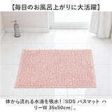 SDS バスマット 35x50cm 通販 バス マット お風呂マット 足拭きマット 足ふきマット おふろマット 浴室マット 滑り止め すべり止め 吸水性 速乾性 もこもこ モコモコ かわいい 可愛い