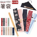 箸袋 布 通販 洗える 箸入れ 日本製 箸袋 レディース メンズ お弁当グッズ おしゃれ イシダ ランチタイム 祖母 母の日 敬老の日 ギフト カトラリー キッチン雑貨