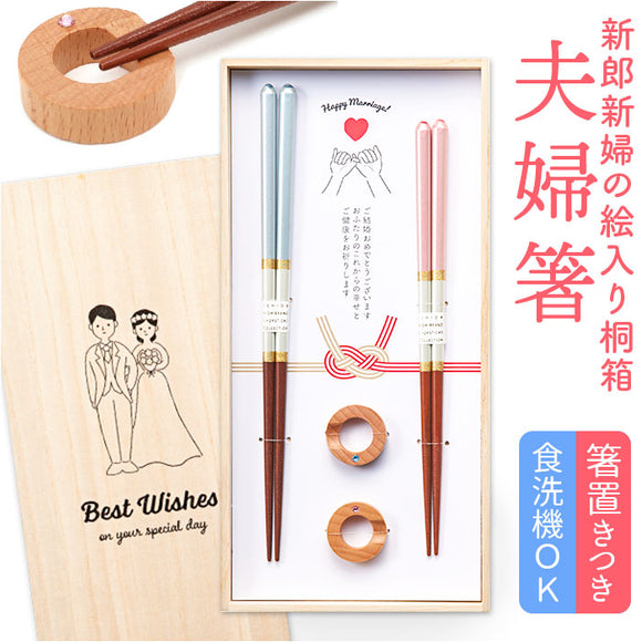 夫婦箸 おしゃれ 通販 日本製 木製 21cm 23cm 箸置き付き 天然木 オシャレ お箸 はし おはし ペア ギフト箸 かわいい 桐箱入 食洗機対応 食洗箸 ギフト 記念日 お祝い イシダ 結婚祝い