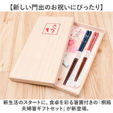夫婦箸 おしゃれ 通販 お箸 はし おはし 箸置き 桐箱入り 23cm 21cm 洗浄機対応 天然木 かわいい 可愛い オシャレ お揃い ギフト 記念日 お祝い イシダ 結婚祝い 誕生祝 敬老の日