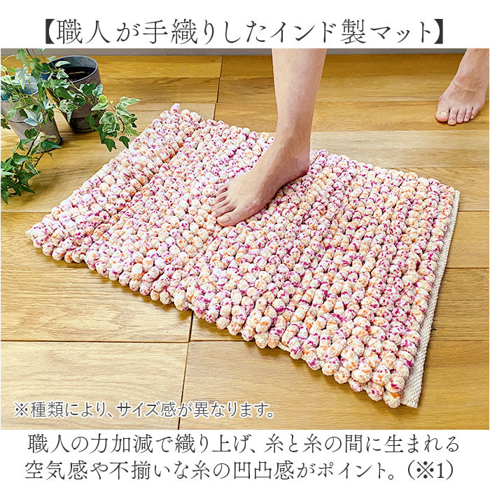 バスマット インド 綿混 通販 足拭きマット 足ふきマット バス マット 吸収 お風呂 脱衣所 洗面所 ラグ 手織り 厚手 ラグマット 足元マット おしゃれ シンプル オシャレ 足拭き 足ふき