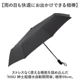 折りたたみ傘 自動開閉 メンズ 59cm 通販 折り畳み傘 自動開閉折りたたみ傘 自動開閉傘 自動開閉折り畳み傘 傘 雨傘 メンズ傘 紳士傘 かさ カサ 超撥水 吸水ケース付き 男性用 男性 撥水