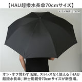 傘 メンズ 70cm 通販 長傘 雨傘 ジャンプ傘 かさ 長がさ 超撥水 超はっ水 大きい 直径 120cm 耐風傘 耐風骨 風に強い ワンタッチ グラスファイバー骨 折れにくい 丈夫 通勤 通学 紳士