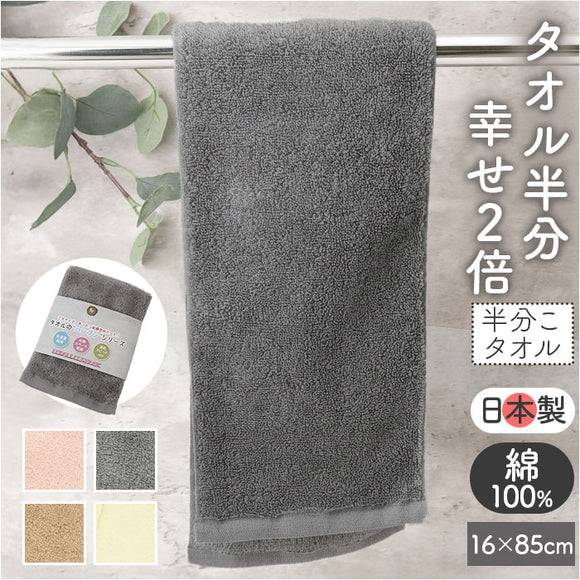 フェイスタオル スリム 通販 タオル フェイス 半分サイズ 半分こタオル スリムタオル ハーフサイズ シンプル 無地 長方形 ハンドタオル 小さめ 吸水 スリム幅 掛けやすい 洗面所 トイレ