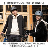 ドルフィンヘルメット HBKU-1 通販 日本製 自転車 ヘルメット 自転車用ヘルメット 自転車ヘルメット SGマーク 通学 中学生 高校生 小学生高学年 SG認証 中学 高校 おしゃれ 女子 男子