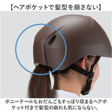 ドルフィンヘルメット HBKU-1 通販 日本製 自転車 ヘルメット 自転車用ヘルメット 自転車ヘルメット SGマーク 通学 中学生 高校生 小学生高学年 SG認証 中学 高校 おしゃれ 女子 男子