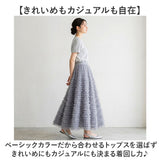 チュール スカート ロング レディース 通販 チュールスカート ロングスカート 女性 大人 マキシスカート フリルスカート フレアスカート ふんわり 柔らかい シンプル かわいい
